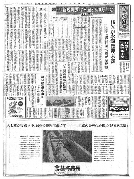 昭和49年_06月13日　日本水道新聞_第1536号