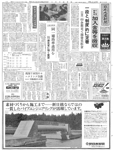 昭和49年_06月10日　日本水道新聞_第1535号 