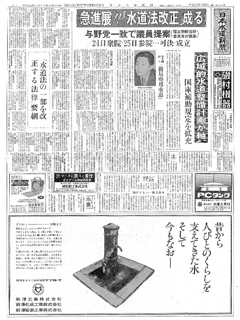 昭和52年_05月26日　日本水道新聞_第1824号 