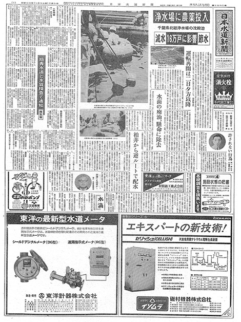 昭和53年_07月3日　日本水道新聞_第1930号