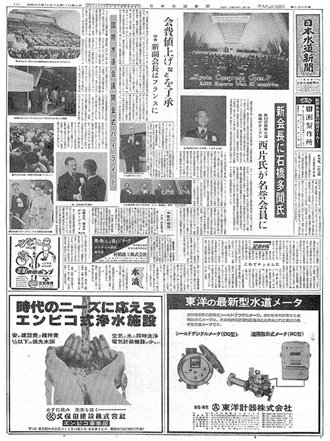 昭和53年_10月5日　日本水道新聞_第1956号