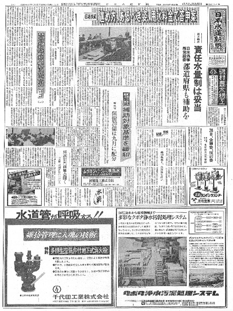 昭和54年_05月17日　日本水道新聞_第2014号