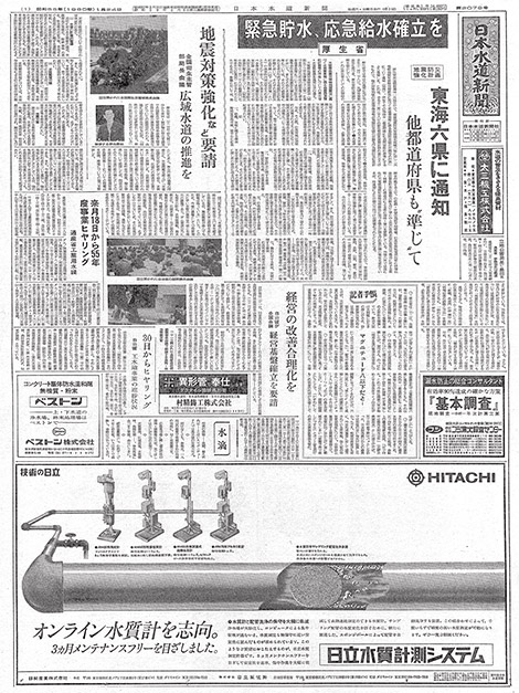 昭和55年_01月24日　日本水道新聞_第2079号 