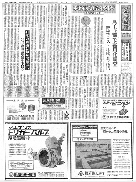 昭和55年_06月26日　日本水道新聞_第2121号