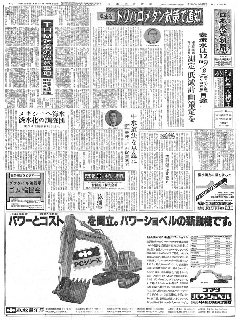 昭和56年_03月30日　日本水道新聞_第2194号