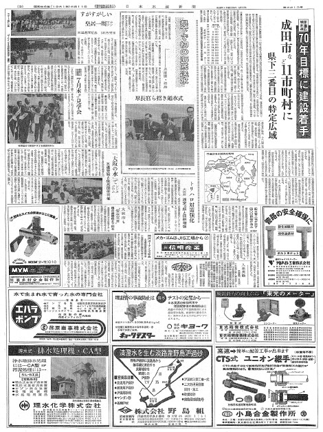 昭和56年_06月11日　日本水道新聞_第2213号