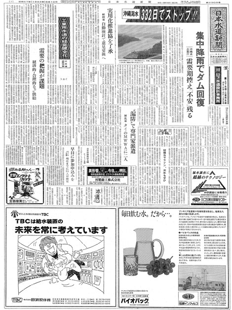 沖縄渇水332日でストップ　西日本一帯で渇水