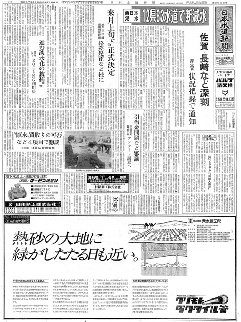 昭和57年_07月08日　日本水道新聞_第2316号