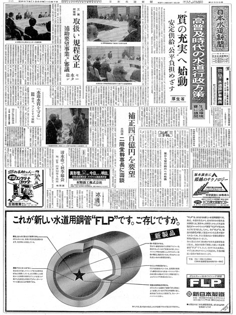 高普及時代の水道行政　そのあり方を諮問