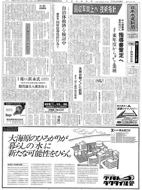 昭和57年_10月14日　日本水道新聞_第2341号