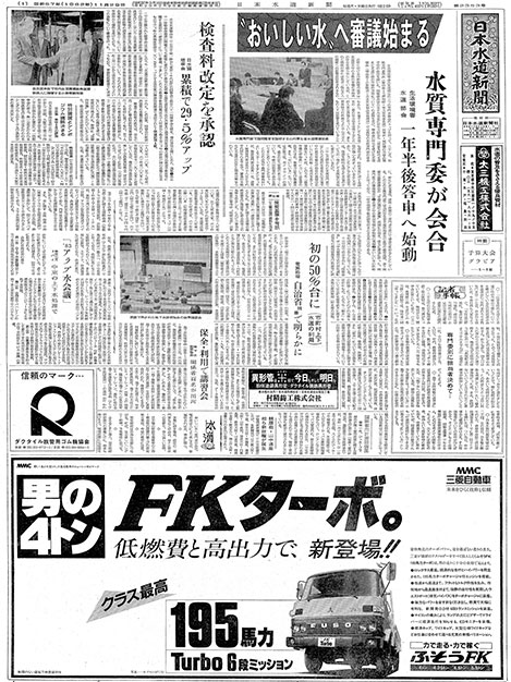 昭和57年_11月29日　日本水道新聞_第2353号 