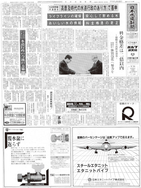 昭和59年_03月29日　日本水道新聞_第2473号 