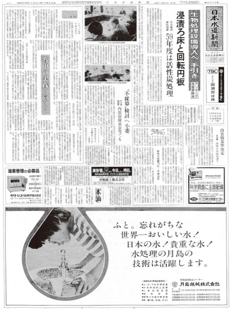 昭和59年_04月23日　日本水道新聞_第2479号 