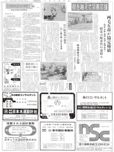 昭和58年_07月04日　日本水道新聞_第2409号