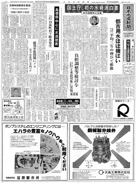 昭和58年_07月28日　日本水道新聞_第2416号 