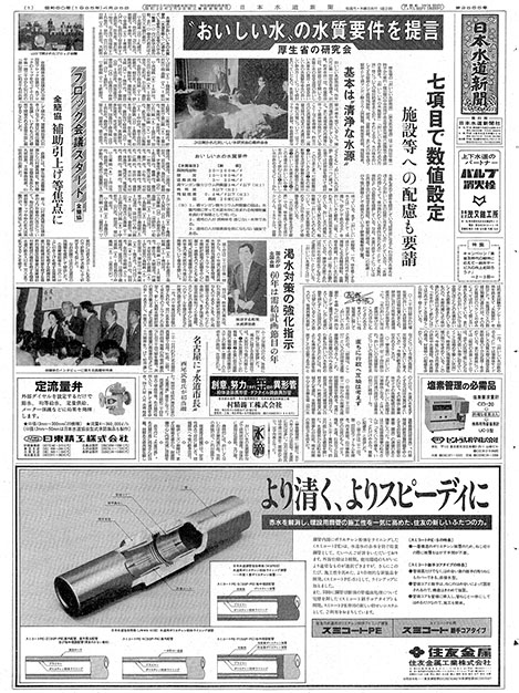 昭和60年_04月25日　日本水道新聞_第2565号 