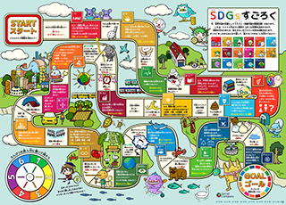 6・7面　ＳＤＧｓすごろく