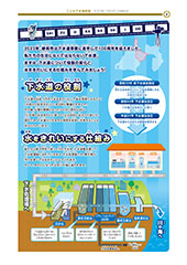 2面　下水道の役割／水をきれいにする仕組み