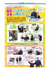 4面　建設コンサルタントの仕事って何だろう？