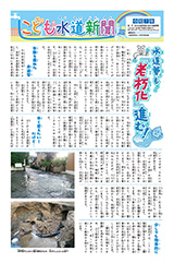 1面　水道管も「老朽化」進む！