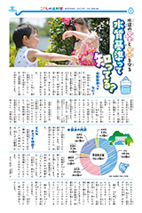 2面　水質基準って知ってる？