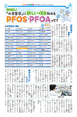 3面　ＰＦＯＳ・ＰＦＯＡって？