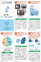 2面　「？」を「！」に知って使おう水道水