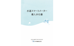 スマメ導入手引書を発刊