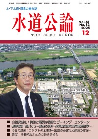 水道公論