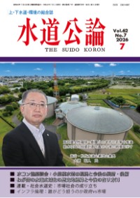 水道公論