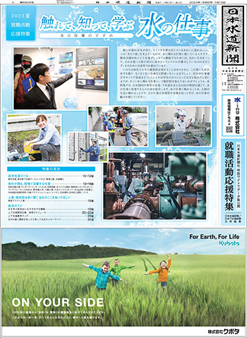 水の仕事のすすめ　触れて、知って、学ぶ水の仕事