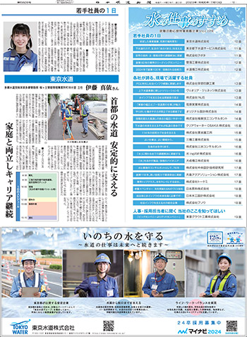 若手社員の1日　東京水道
