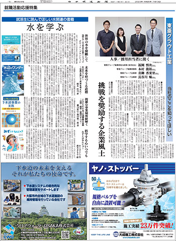 人事・採用担当者に聞く　東亜グラウト工業　【就活ガイド】水に学ぶ