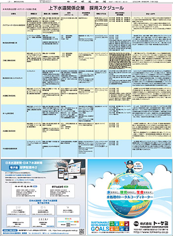 【就活ガイド】　上下水道関係企業　採用スケジュール