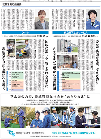 若手社員の1日　クボタ、東京都下水道サービス