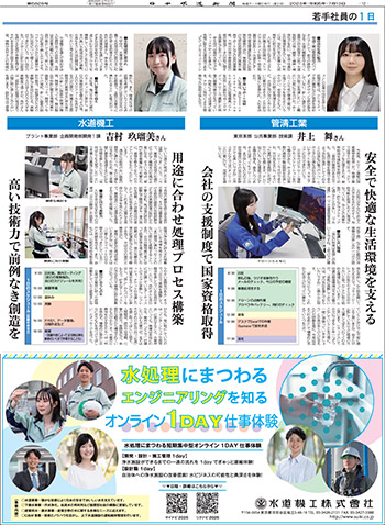 若手社員の1日　水道機工、管清工業