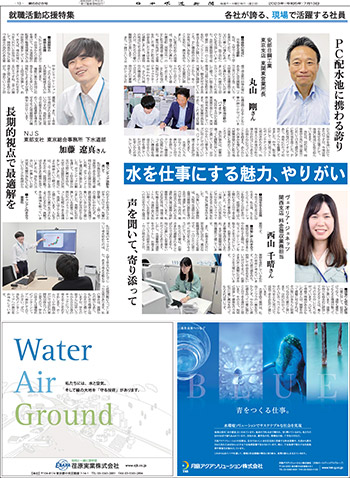 各社が誇る、現場で活躍する社員　安部日鋼工業、ヴェオリア・ジェネッツ、NJS