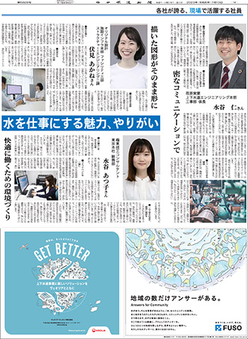 各社が誇る、現場で活躍する社員　荏原実業、オリジナル設計、極東技工コンサルタント