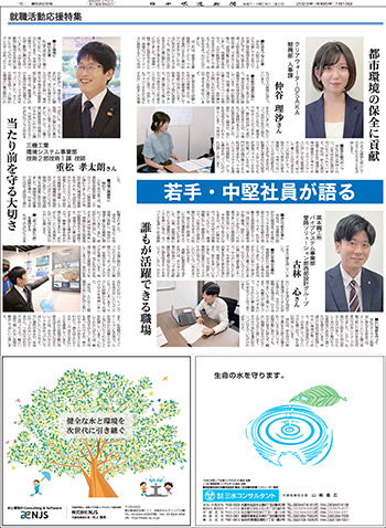 各社が誇る、現場で活躍する社員　クリアウォーターＯＳＡＫＡ、三機工業、栗本鐵工所