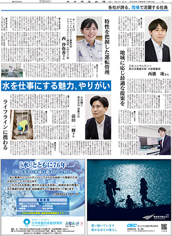 各社が誇る、現場で活躍する社員　三水コンサルタント、水ｉｎｇＡＭ、大成機工