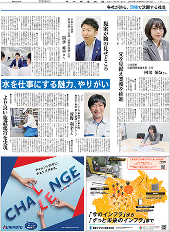 各社が誇る、現場で活躍する社員　日本原料、日本水工設計、フソウ