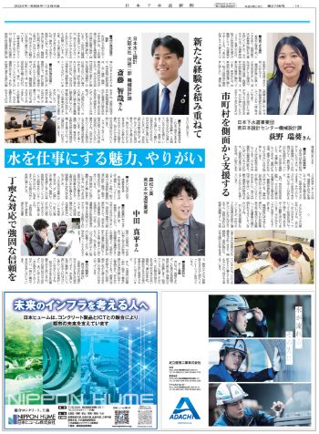 各社の誇る、現場で活躍する社員　日本下水道事業団、日本水工設計、森松工業
