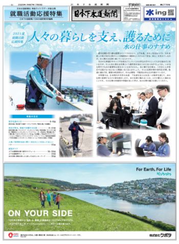 人々の暮らしを支え、護るために	水の仕事のすすめ