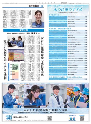 若手社員の1日　東京水道