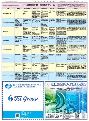 【就活ガイド】　上下水道関係企業　採用スケジュール