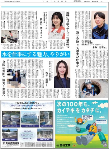 各社の誇る、現場で活躍する社員　足立建設工業、ヴェオリア・ジェネッツ、ウォーターエージェンシー