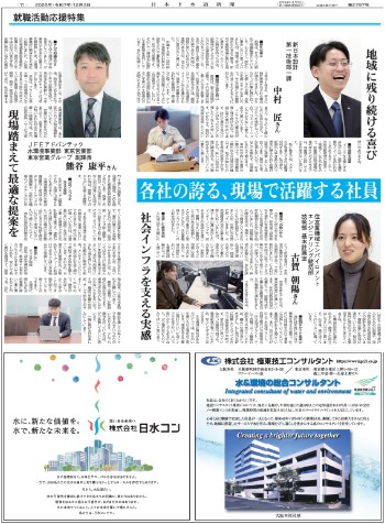 各社の誇る、現場で活躍する社員　三機工業、三水コンサルタント、ＪＦＥアドバンテック