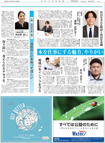 各社の誇る、現場で活躍する社員　日本下水道事業団、日本水工設計、森松工業