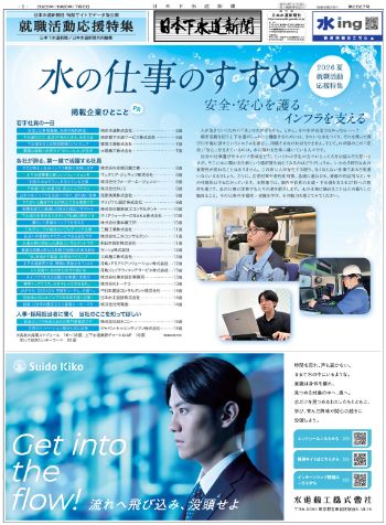 人々の暮らしを支え、護るために	水の仕事のすすめ