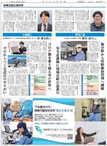 若手社員の1日　管清工業、水道機工